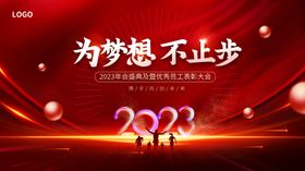 2023年会表彰大会kv展板