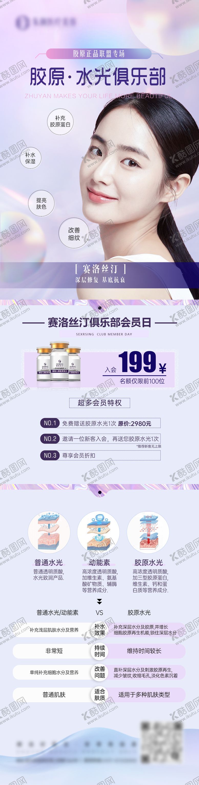 编号：66147211302109239609【酷图网】源文件下载-胶原水光
