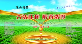 花生油不干胶