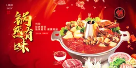 火锅展板吊旗聚会团购