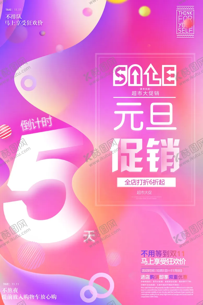 编号：89541104101505543296【酷图网】源文件下载-元旦促销