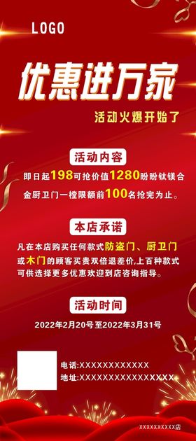 2022优惠进万家胡年特惠展架