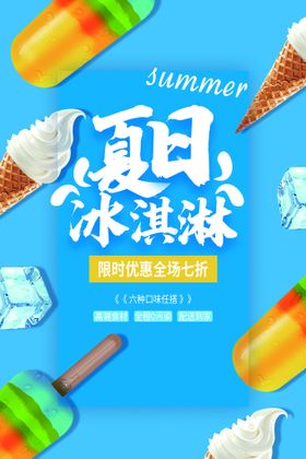 甜品冰激凌夏日