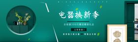 电器焕新季