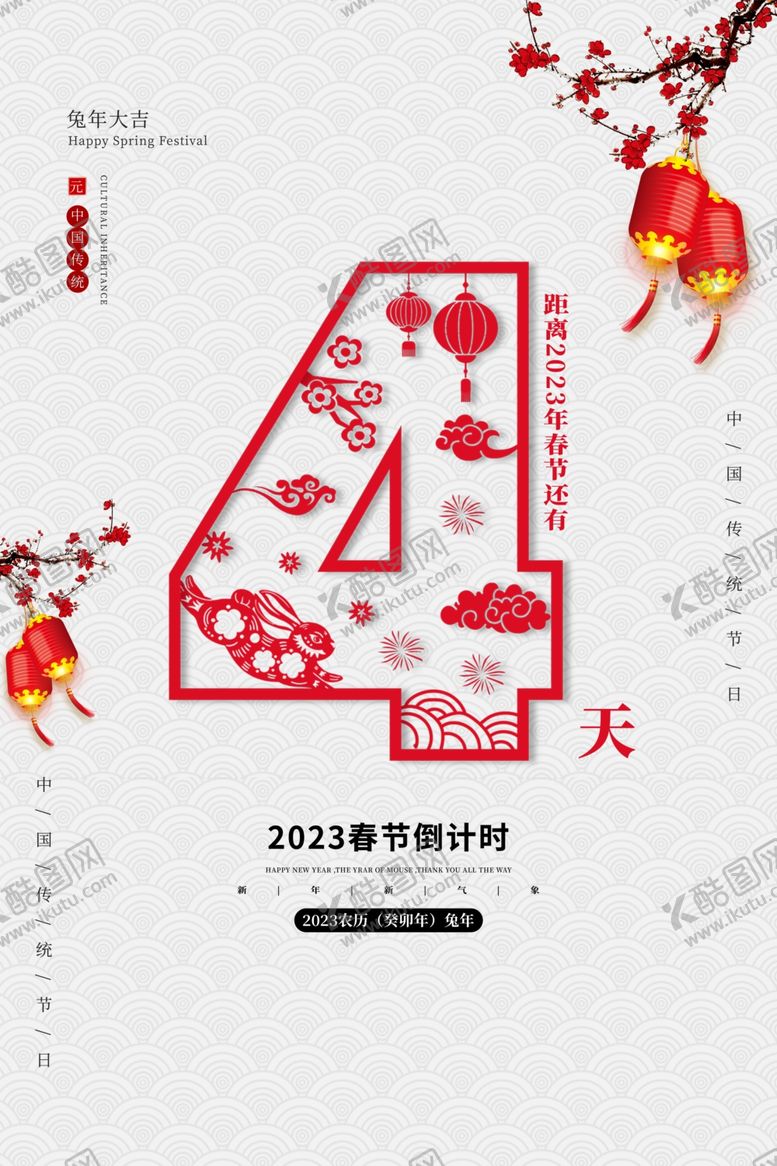 编号：31877510170154283596【酷图网】源文件下载-倒计时4天 