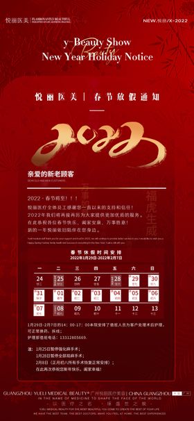 放假通知海报