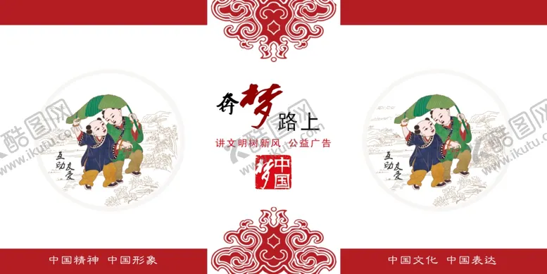 编号：40518506250226052802【酷图网】源文件下载-中国梦社会公益活动宣传海报