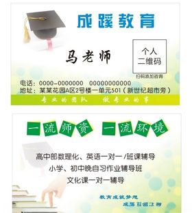 教育名片培训名片辅导名片