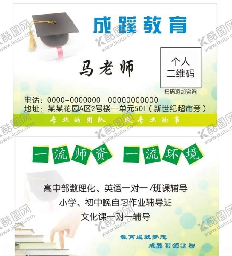 编号：42106805111423105953【酷图网】源文件下载-教育名片培训名片辅导名片