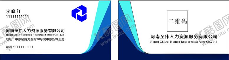 编号：61178709200159493662【酷图网】源文件下载-人力名片
