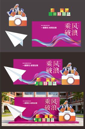毕业校园背景美陈打卡