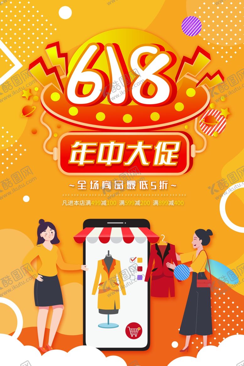 编号：29560307121850473905【酷图网】源文件下载-618大促
