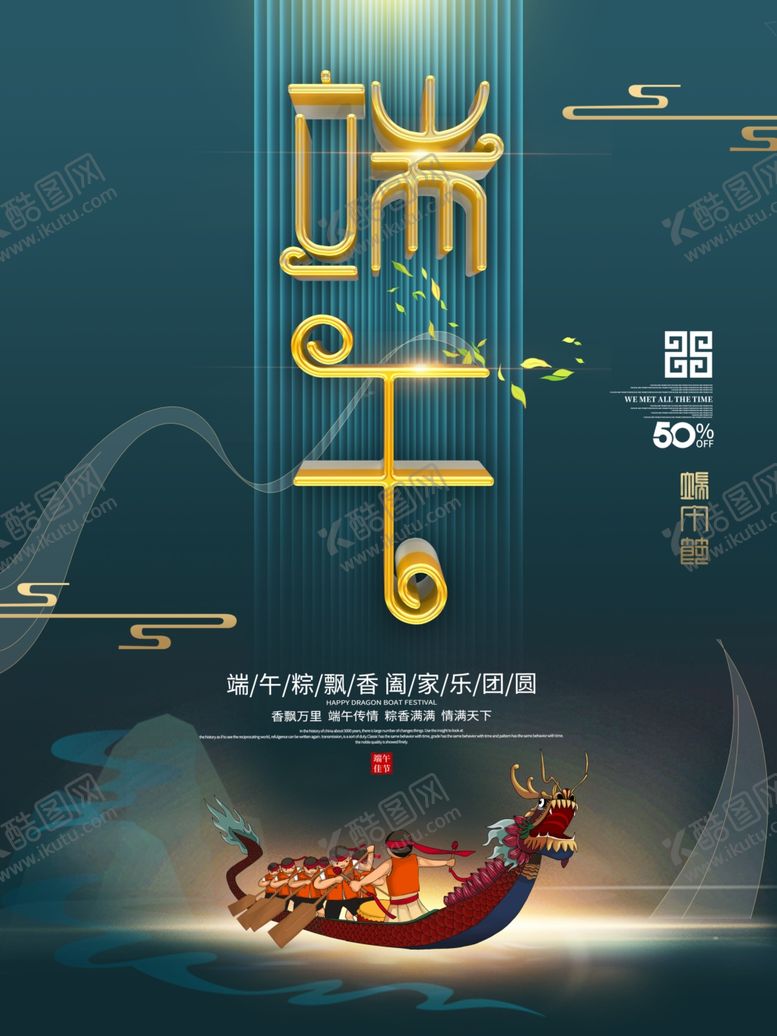 编号：42899006261337325876【酷图网】源文件下载-端午节海报