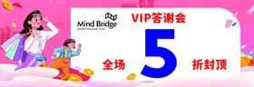 MindBridge答谢会吊牌