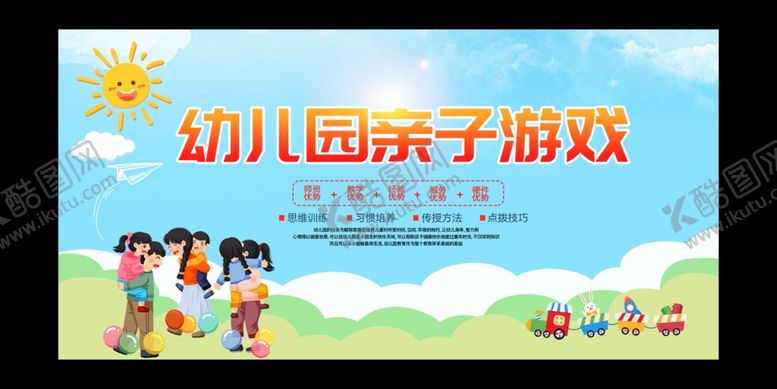 编号：51329701151229295742【酷图网】源文件下载-亲子运动会
