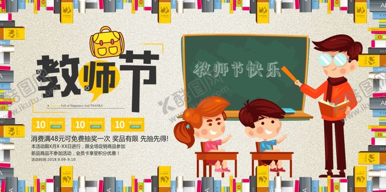 编号：57622110132036097123【酷图网】源文件下载-教师节