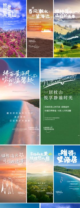 地产文旅实景踏春系列刷屏海报