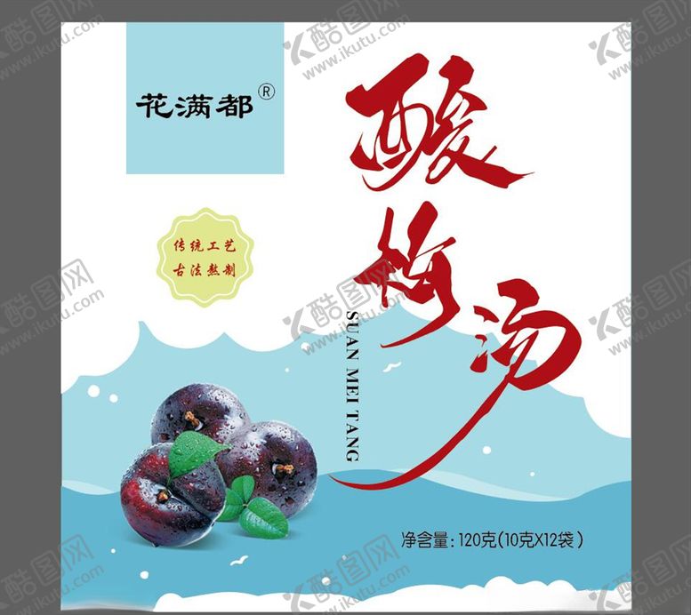 编号：39969310170816328945【酷图网】源文件下载-酸梅汤