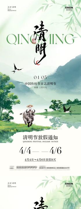 清明节放假通知中式插画海报
