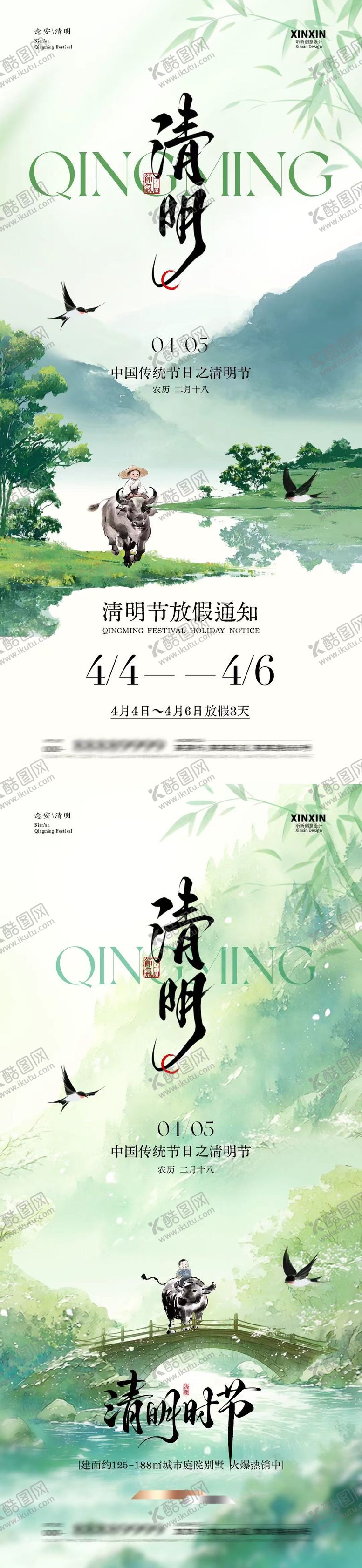 编号：56164803160225054148【酷图网】源文件下载-清明节放假通知新中式插画海报