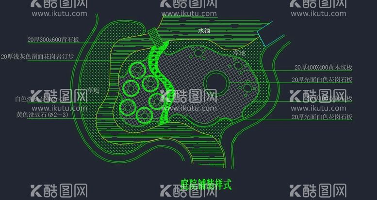 编号：77934312271300069346【酷图网】源文件下载-庭院铺装样式