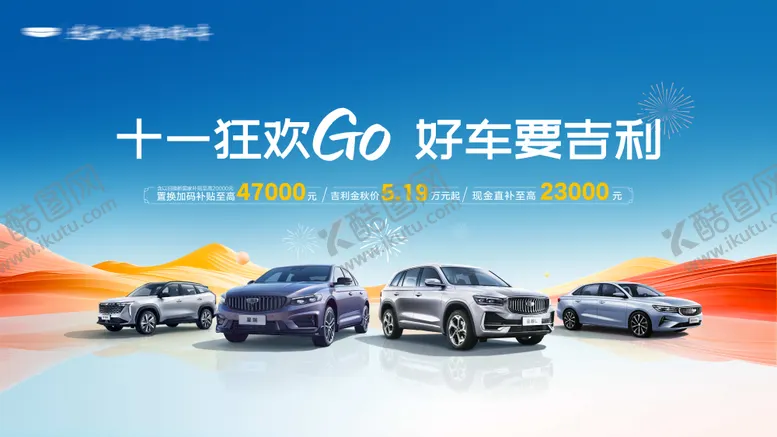 编号：35055601182212017858【酷图网】源文件下载-汽车狂欢购