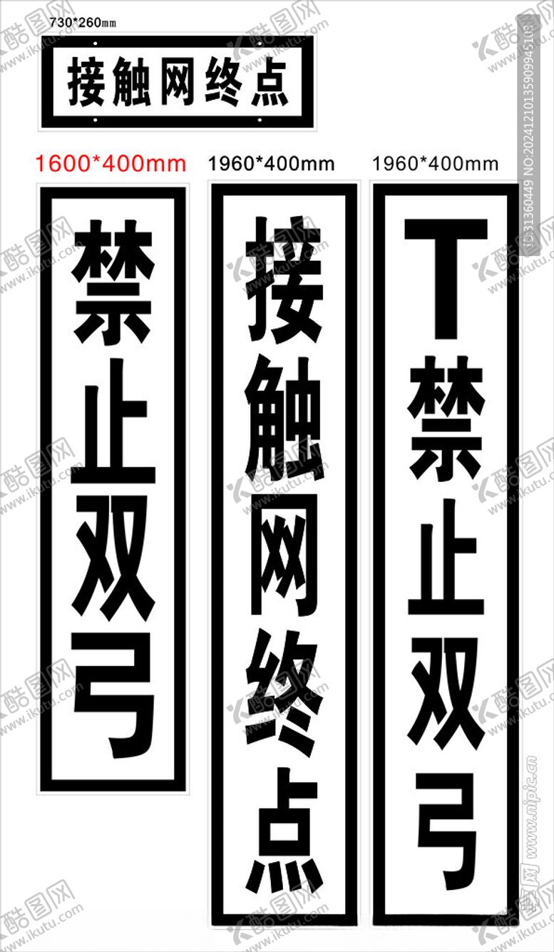 编号：23675901282332444822【酷图网】源文件下载-铁路终端牌高压危险禁止双弓接触