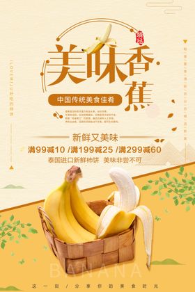 美味香蕉