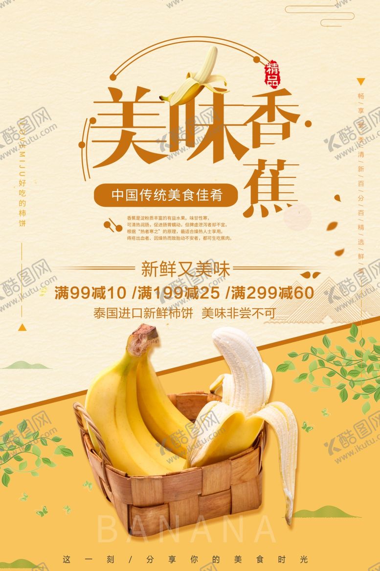 编号：79082204250056495756【酷图网】源文件下载-美味香蕉