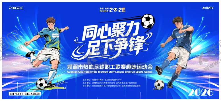 编号：34529306192024031915【酷图网】源文件下载-足球背景板排主KV足球主视觉