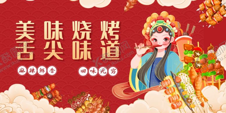 编号：39213210131653159472【酷图网】源文件下载-烧烤海报