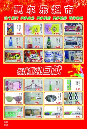 超市特价
