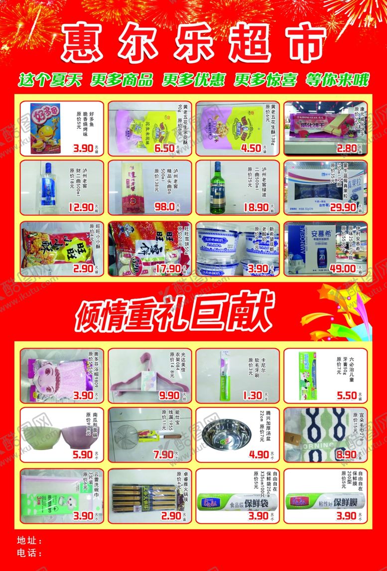 编号：95042305111411144924【酷图网】源文件下载-超市特价