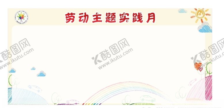 编号：20092409091700077506【酷图网】源文件下载-学校宣传栏小学宣传栏学校展