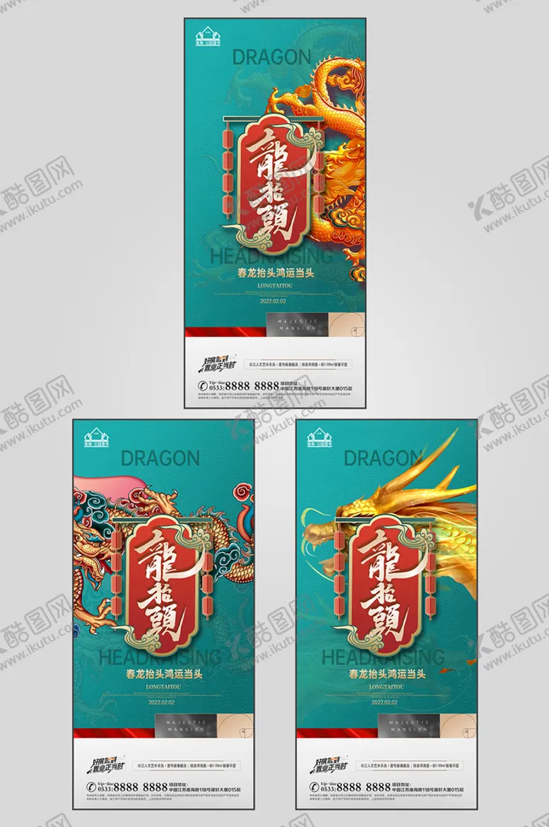 编号：48993710171349533586【酷图网】源文件下载-地产龙抬头节日海报