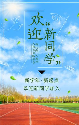 开学季广告促销海报宣传
