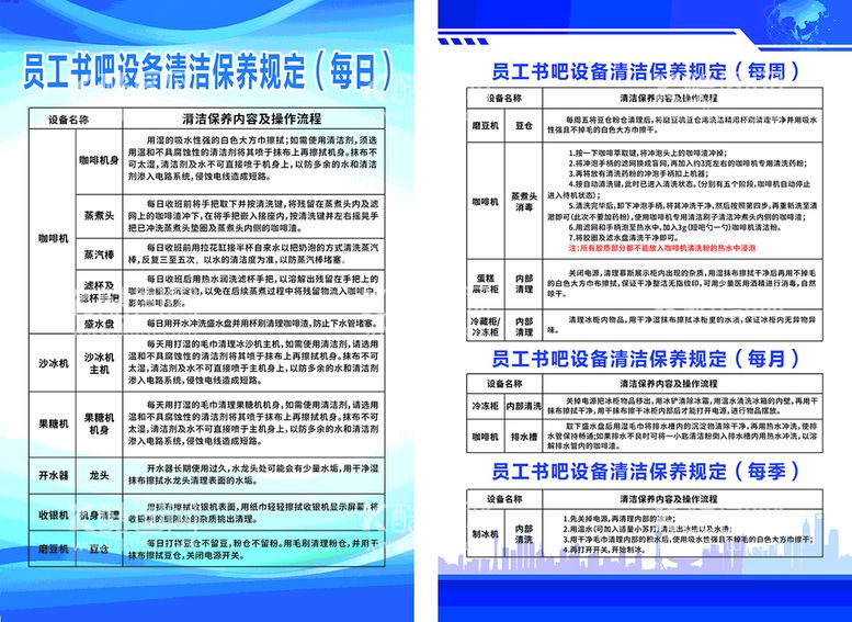 编号：61730611191146481438【酷图网】源文件下载-员工书吧设备清洁保养规定