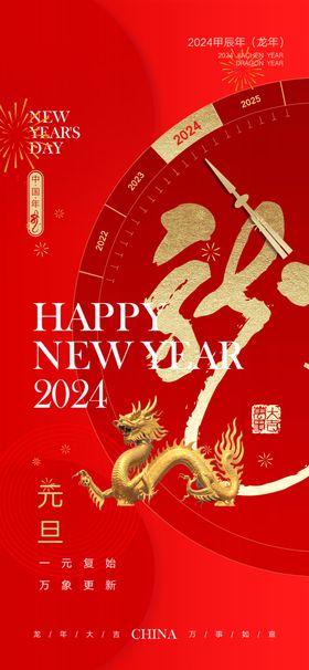 2024春节