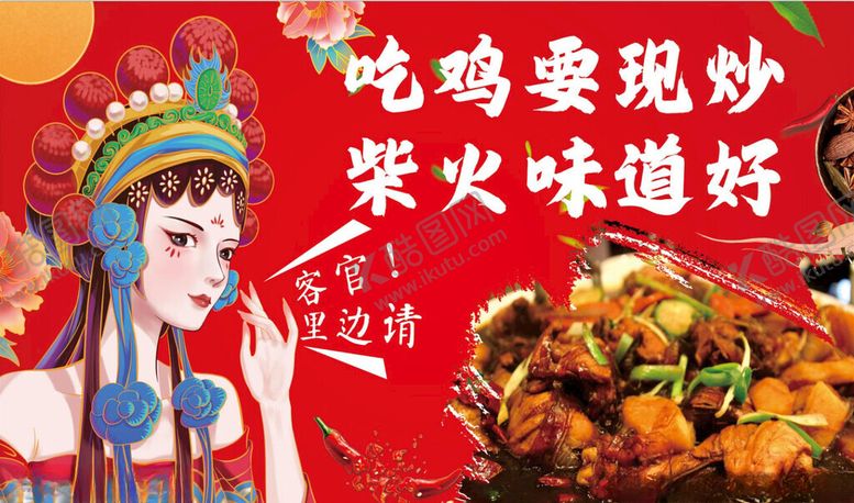 编号：81219204052313443423【酷图网】源文件下载-古装女子推荐美味柴火鸡