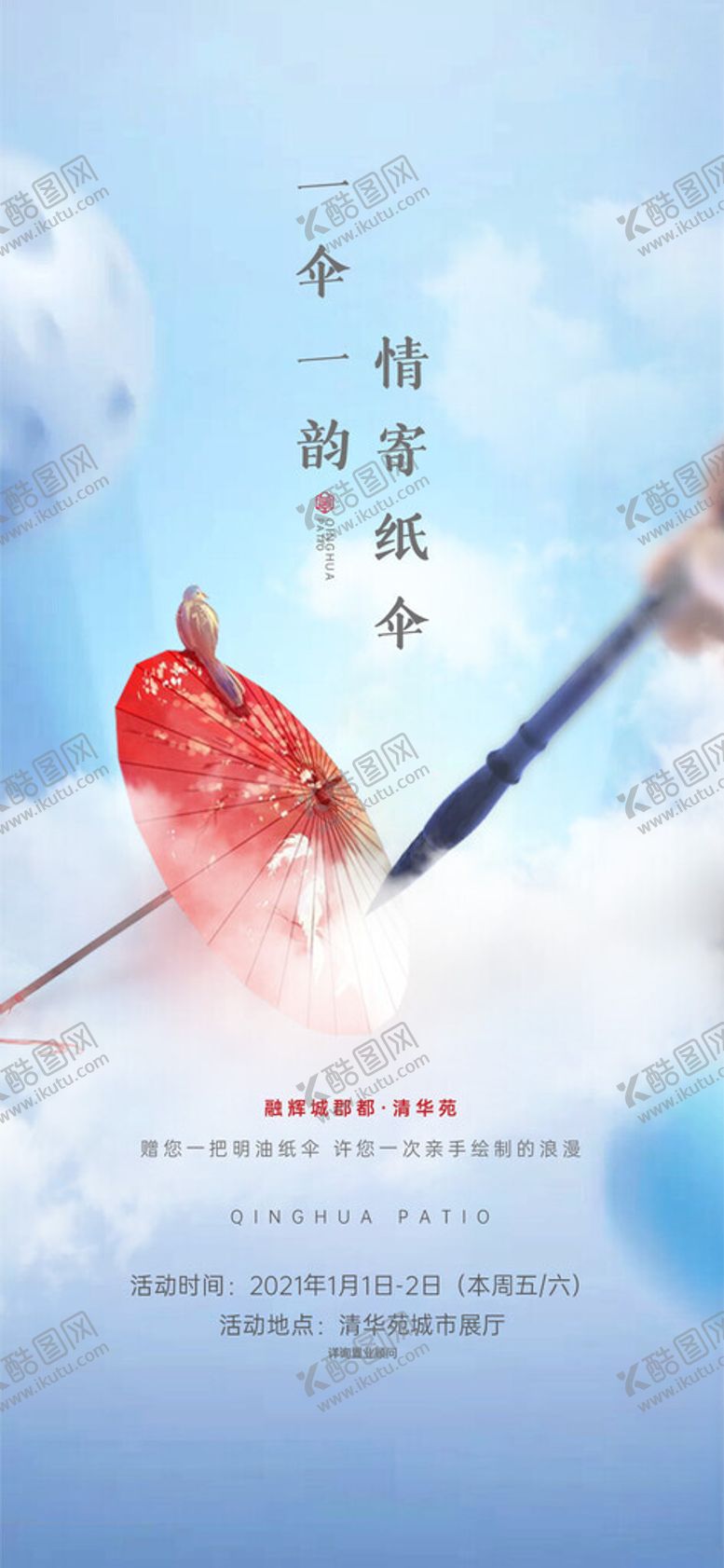 编号：36372201250443011285【酷图网】源文件下载-油纸伞DIY海报