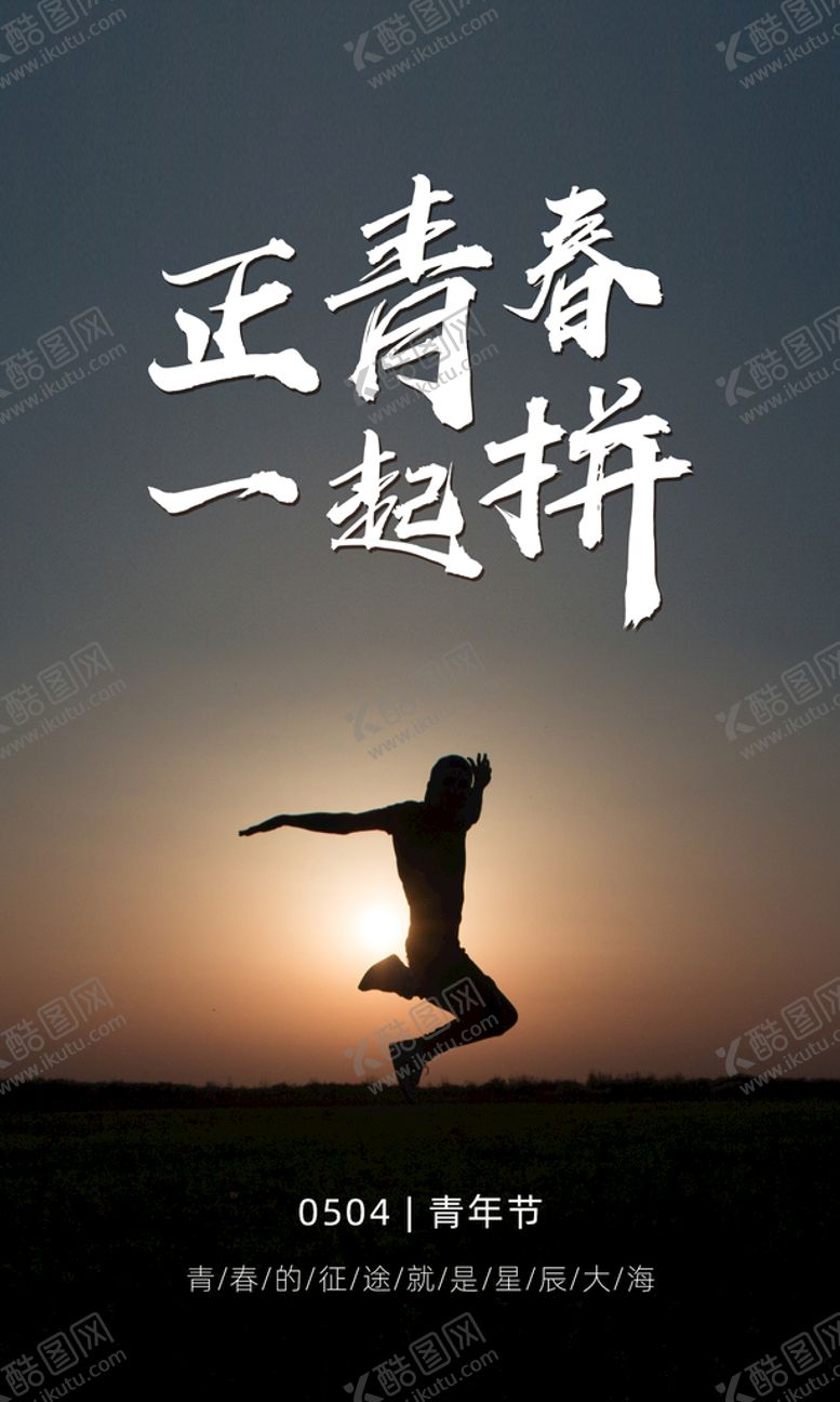 编号：85416309161101132073【酷图网】源文件下载-五四青年节