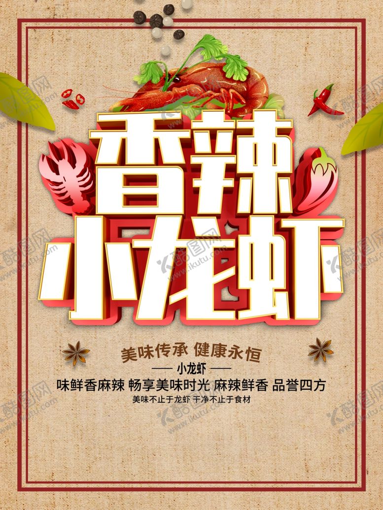 编号：94984812091305441541【酷图网】源文件下载-香辣小龙虾