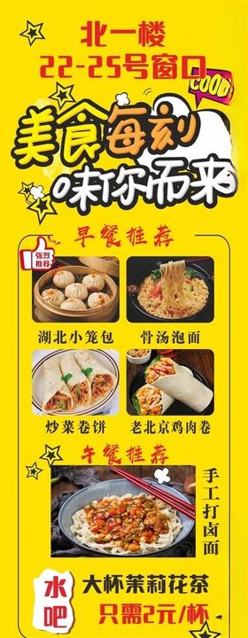 美食活动展架