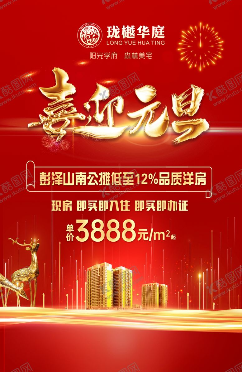 编号：24946501300605407015【酷图网】源文件下载-喜迎元旦