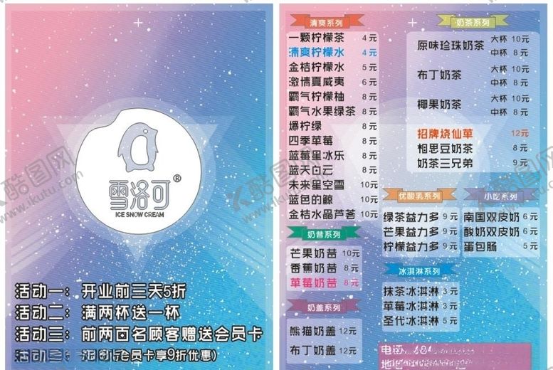 编号：17551310011621151905【酷图网】源文件下载-饮品菜单