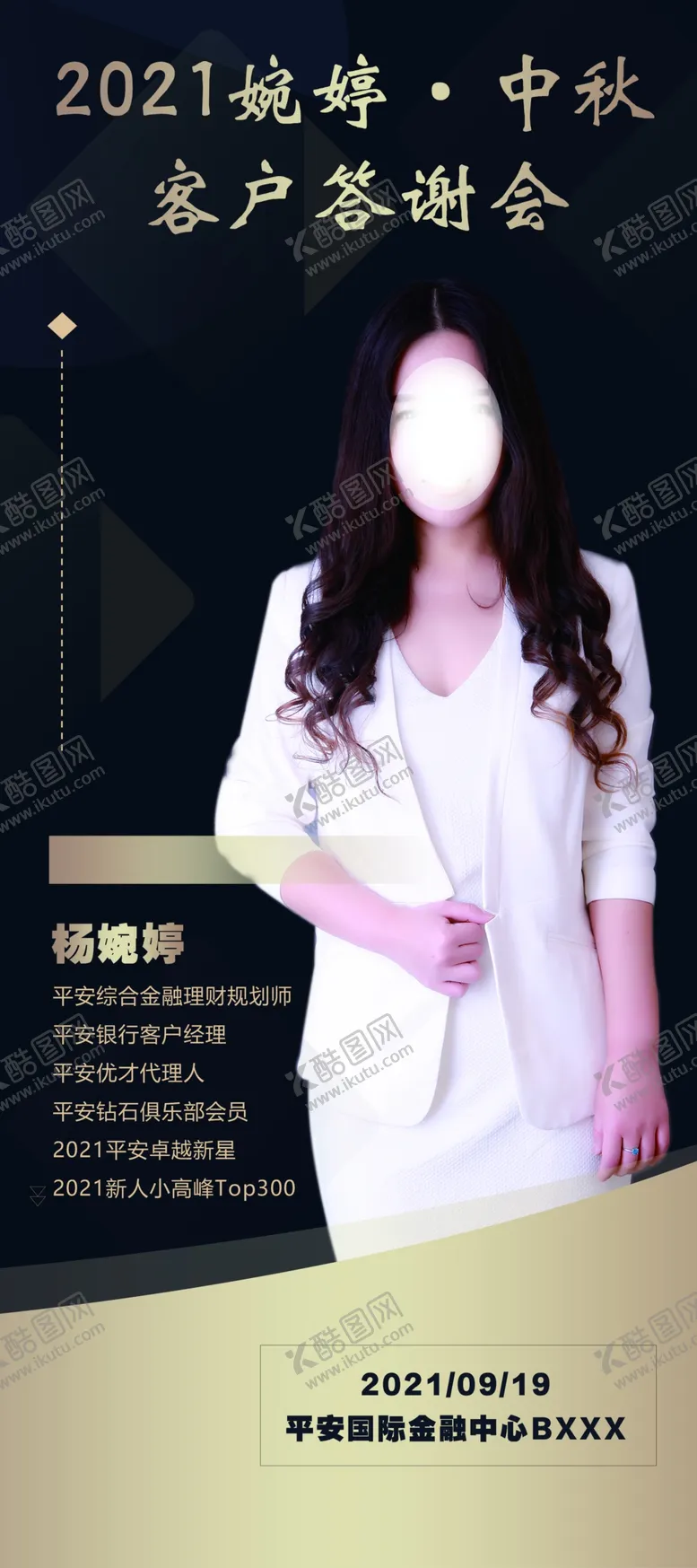 编号：07812609161958525302【酷图网】源文件下载-人物展架