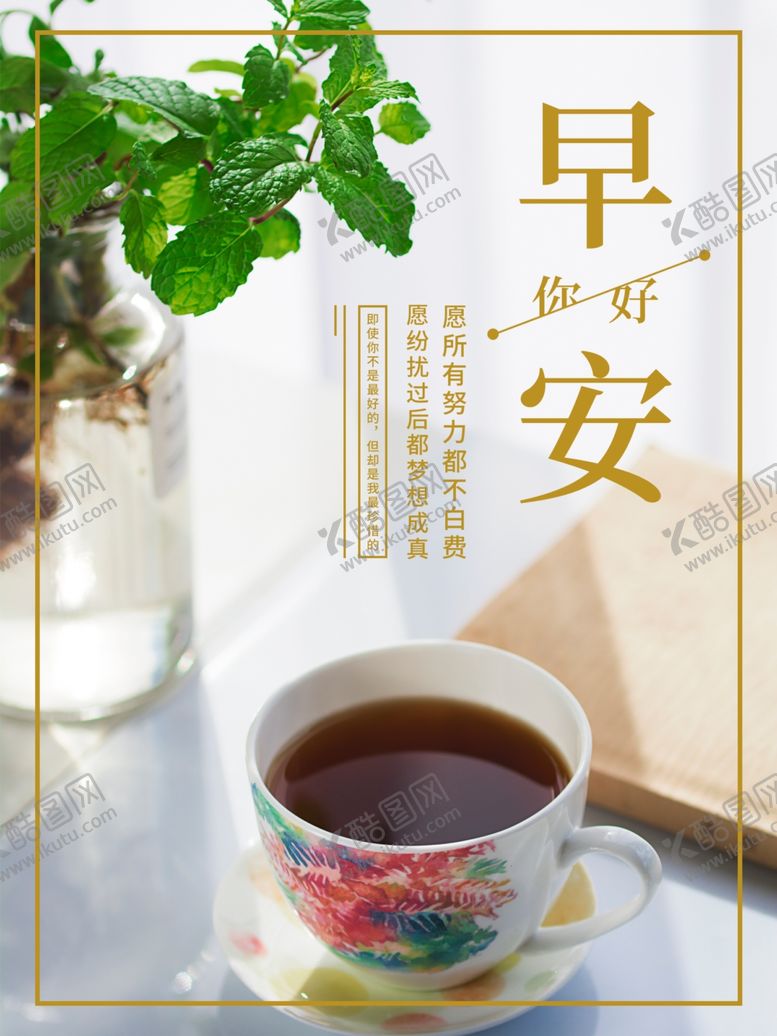 编号：40445909221911252713【酷图网】源文件下载-早安