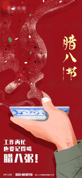 简约创意腊八节海报