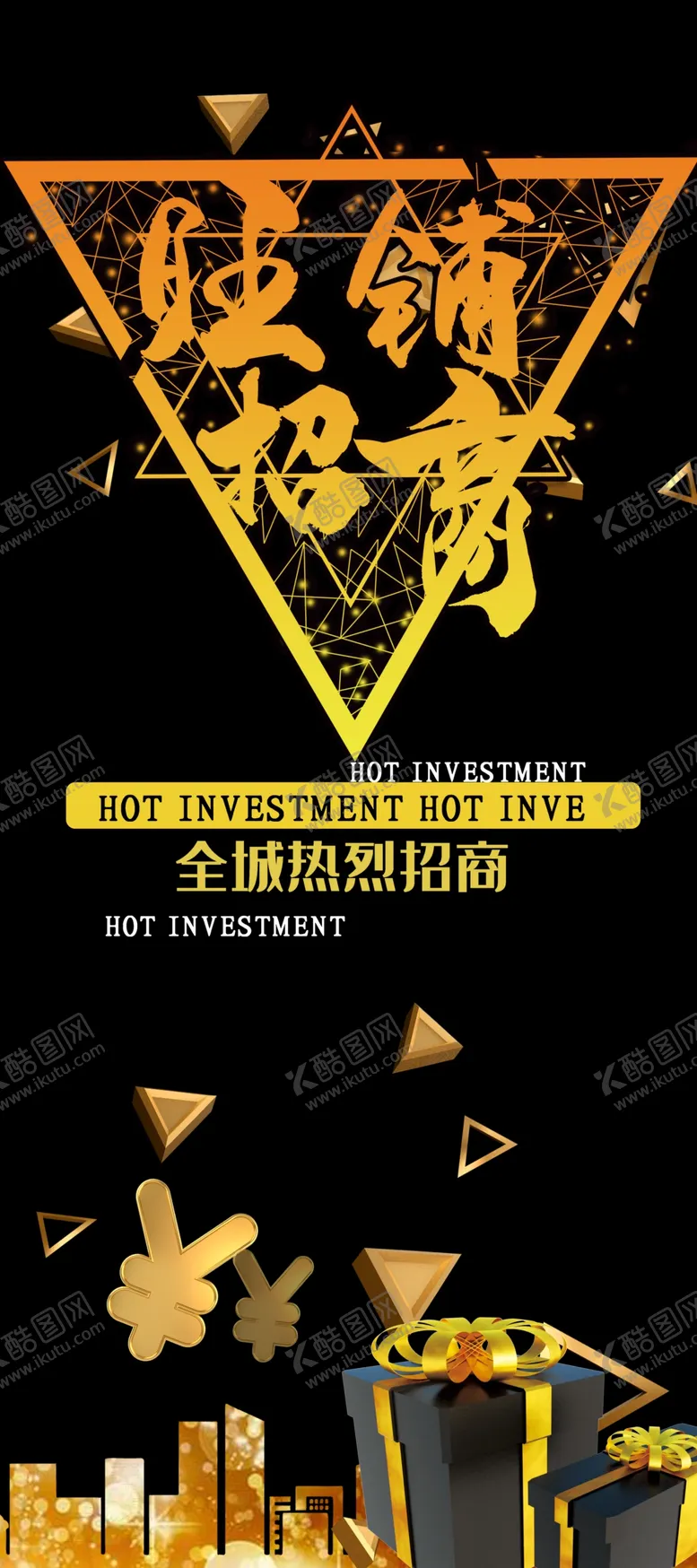 编号：18503207010208393545【酷图网】源文件下载-旺铺招商