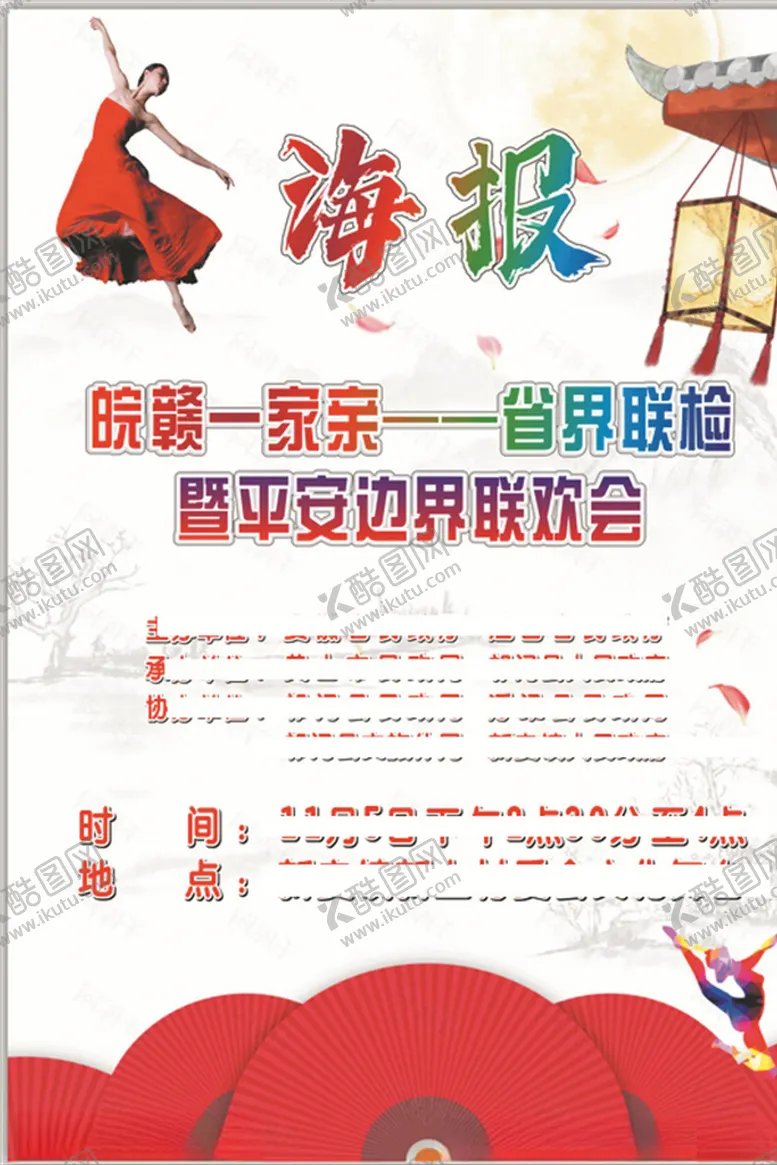 编号：32207204201456596491【酷图网】源文件下载-文艺海报